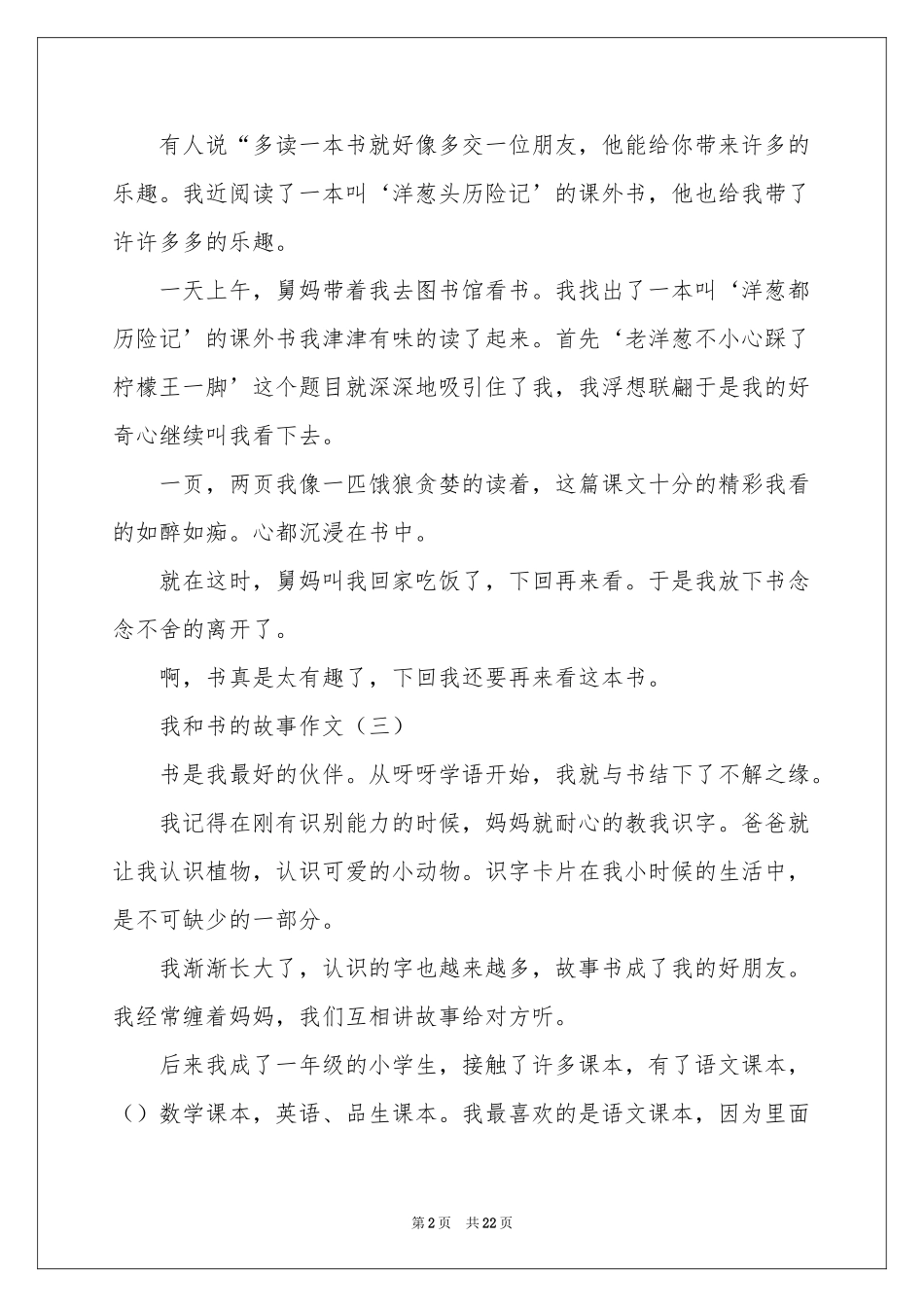 我和书的故事记叙文_第2页