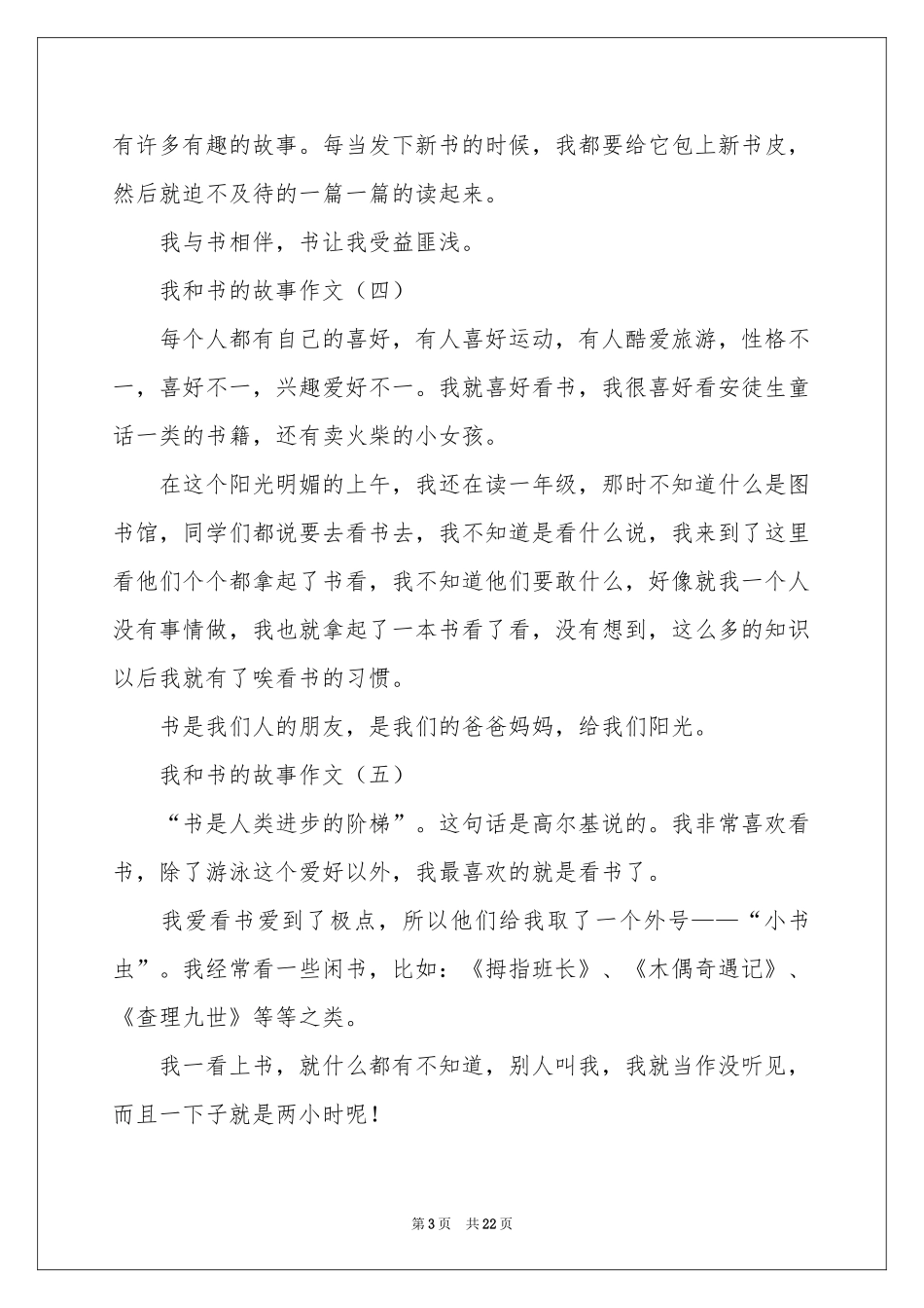 我和书的故事记叙文_第3页