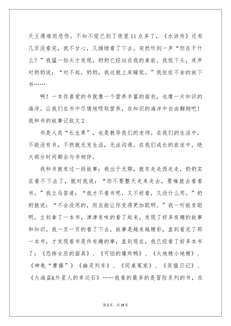 我和书的故事记叙文(通用15篇)_第2页