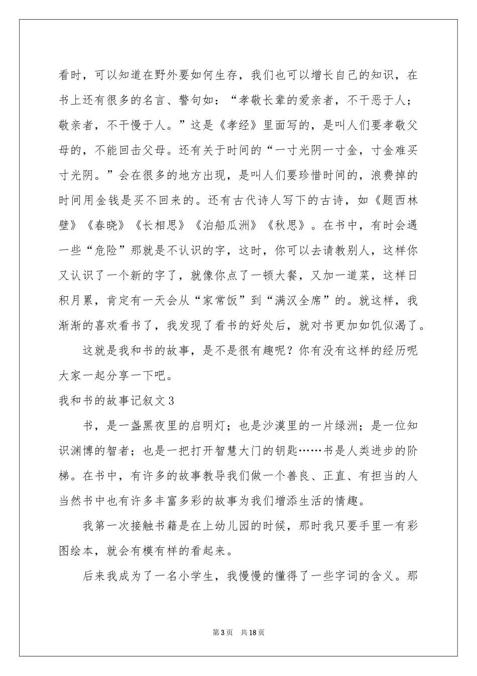 我和书的故事记叙文(通用15篇)_第3页