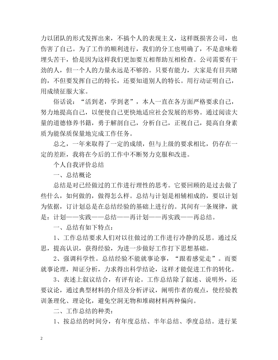 个人总结与自我评价及写作方法 _第2页