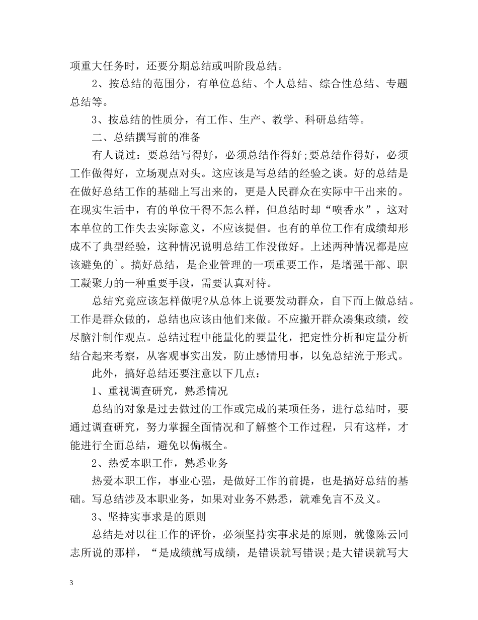 个人总结与自我评价及写作方法 _第3页