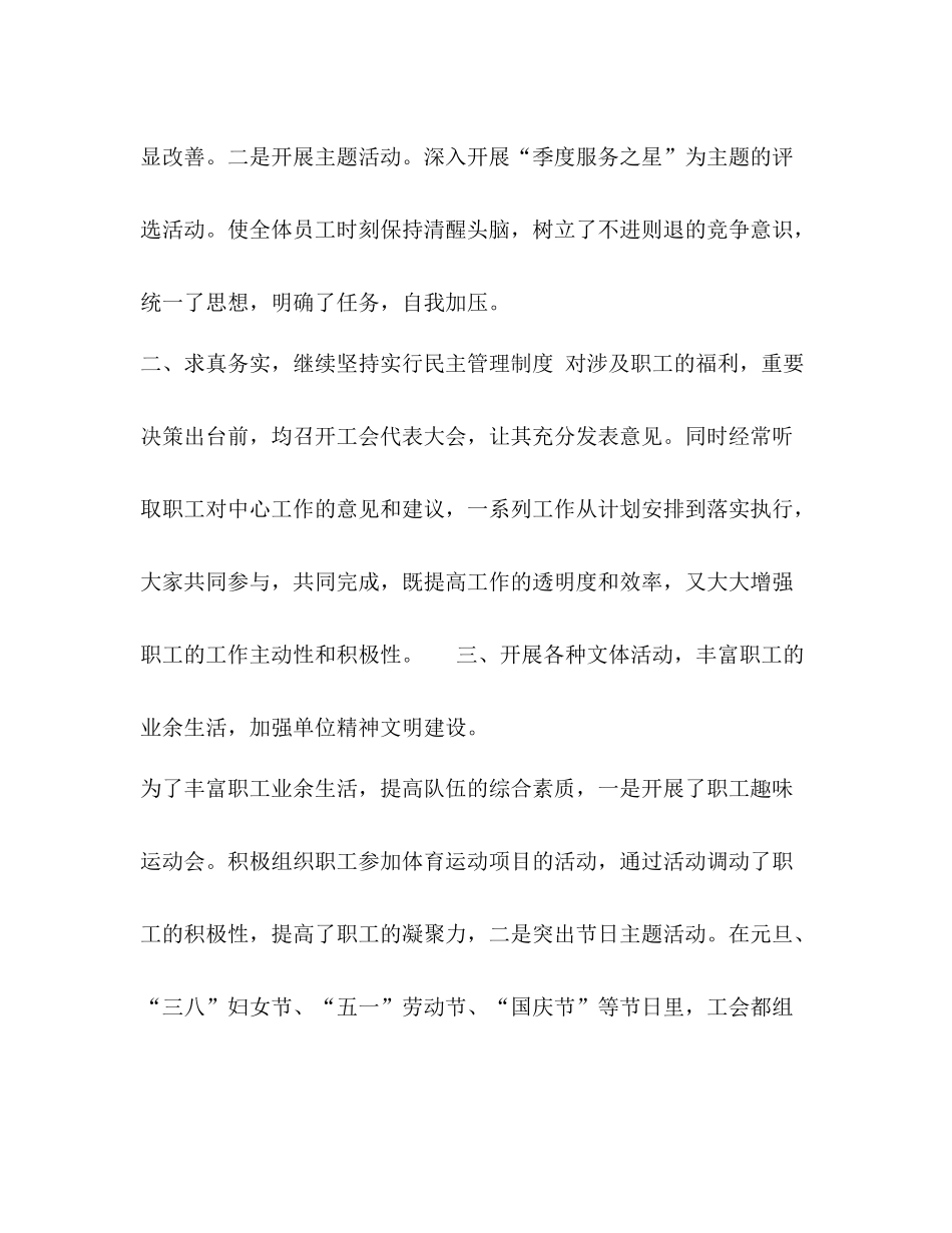 2020年度工会工作总结2_第2页