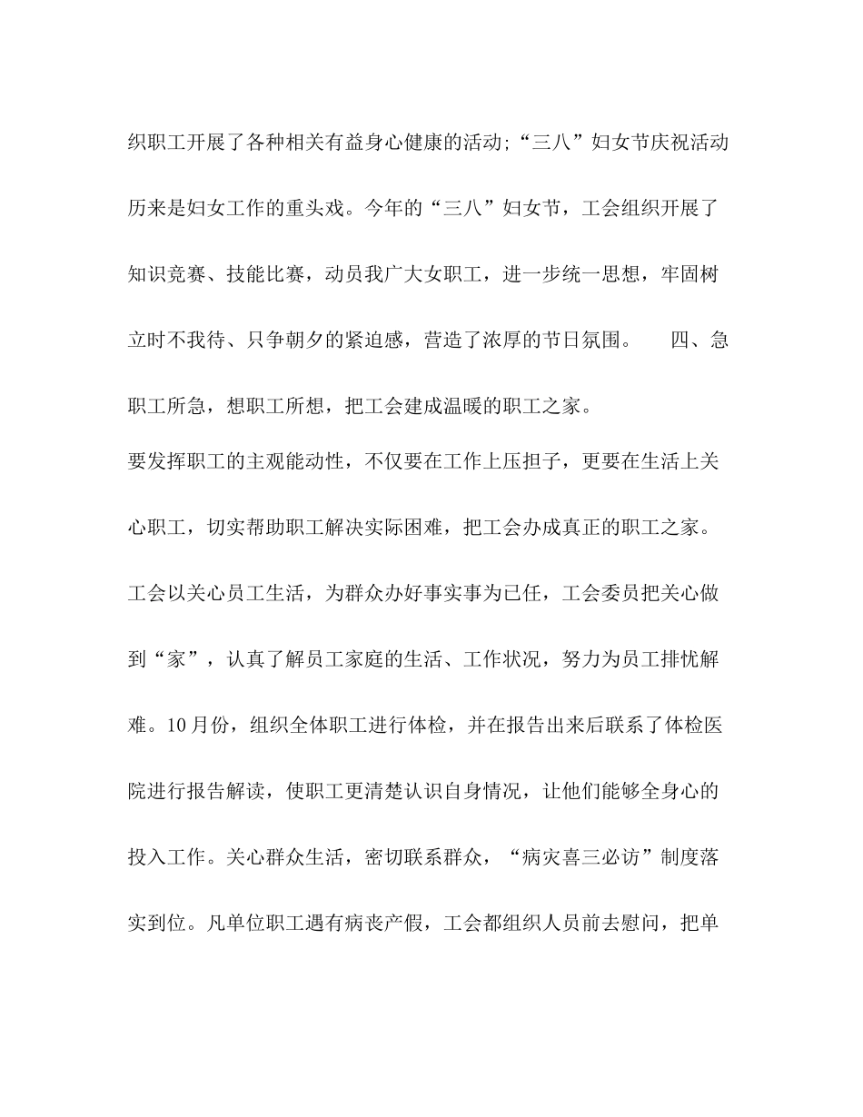 2020年度工会工作总结2_第3页