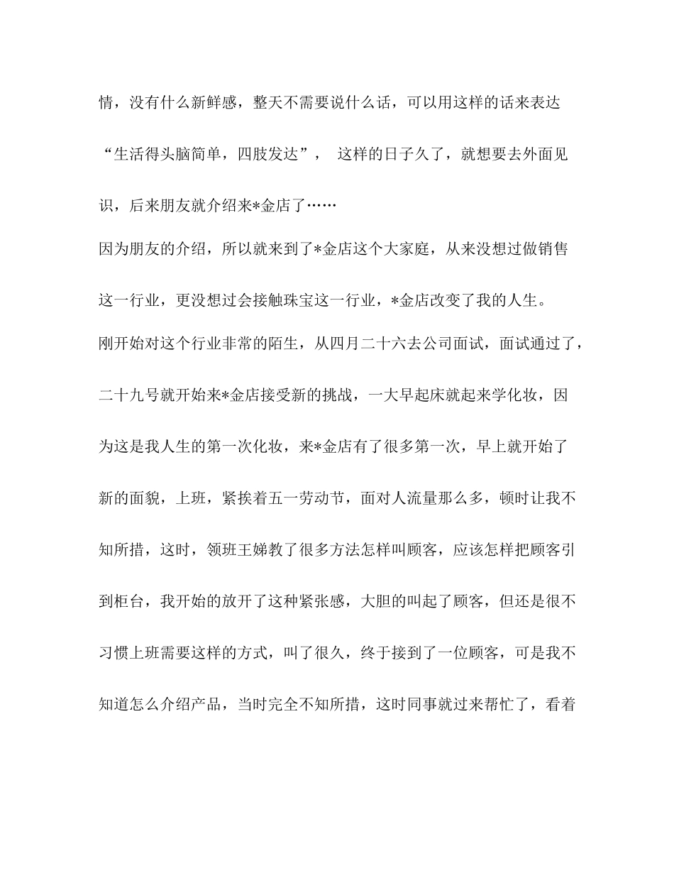 2020年金店销售员年度工作总结范文_第2页