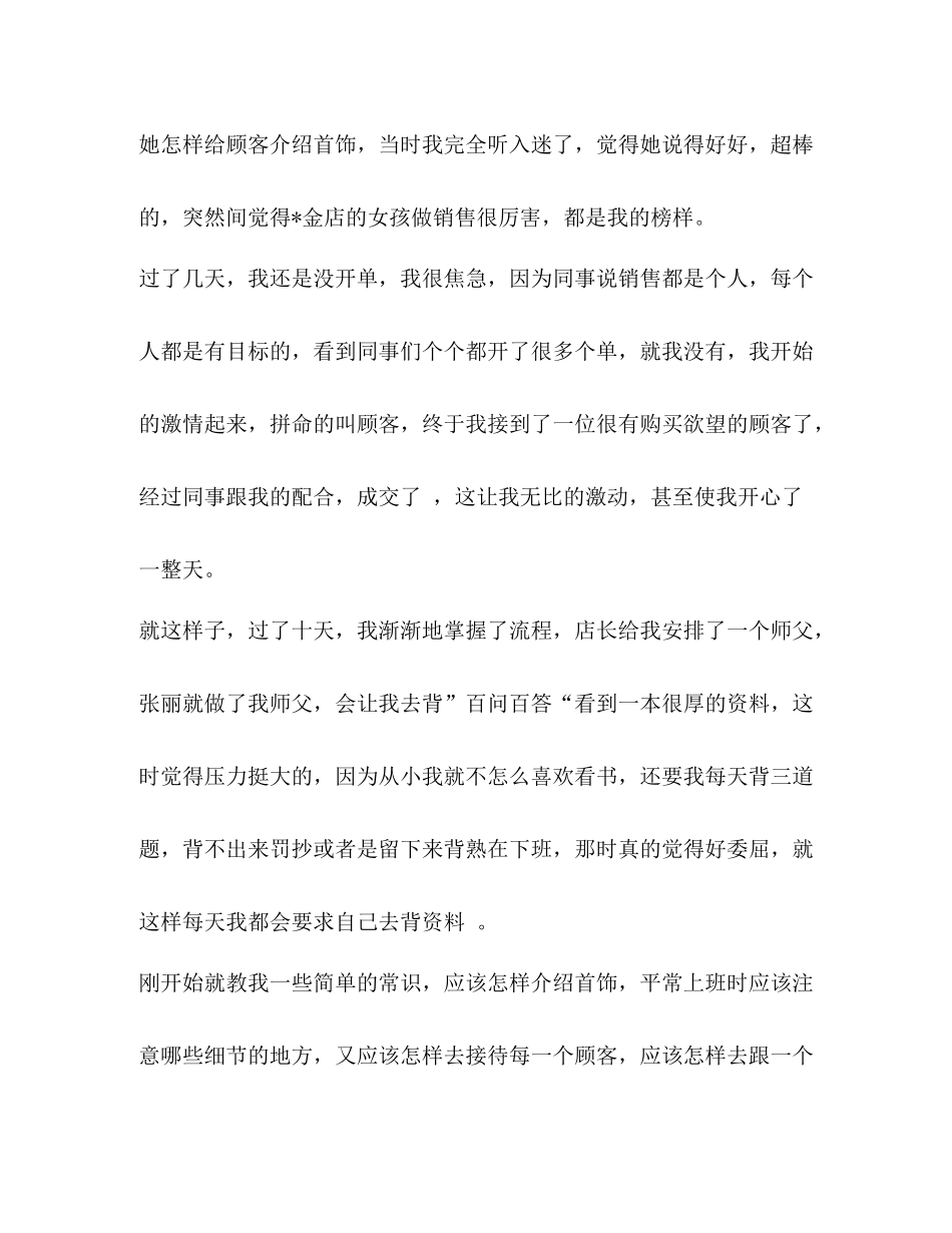 2020年金店销售员年度工作总结范文_第3页