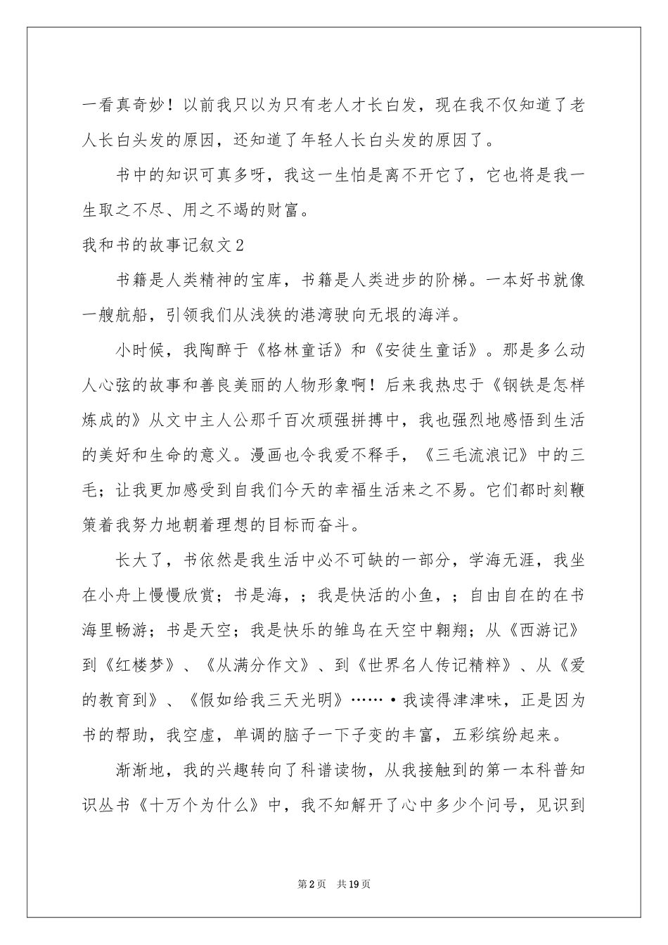 我和书的故事记叙文(汇编15篇)_第2页