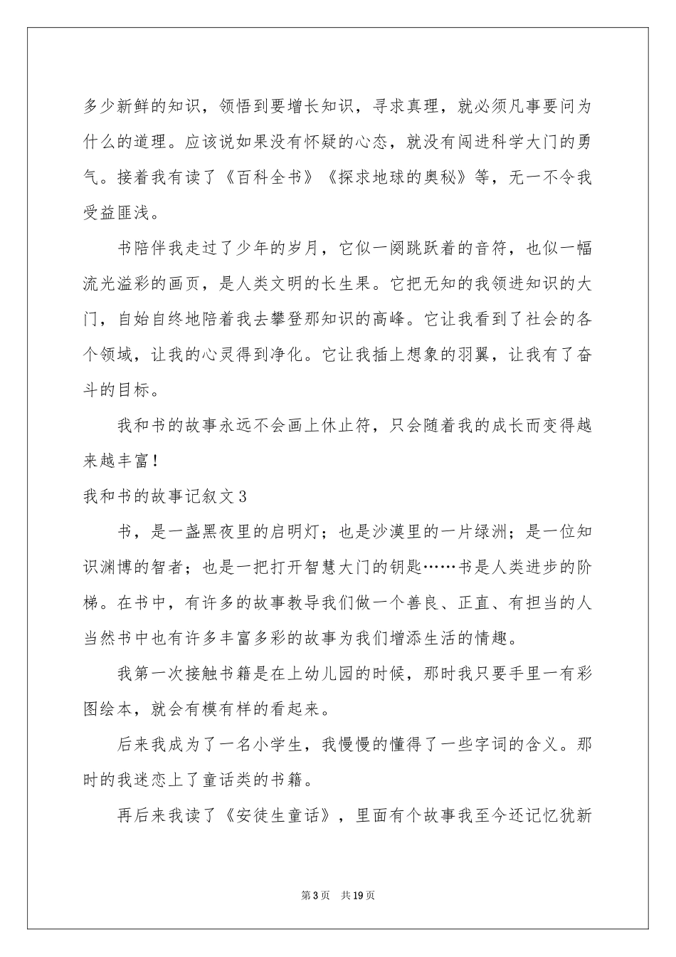 我和书的故事记叙文(汇编15篇)_第3页