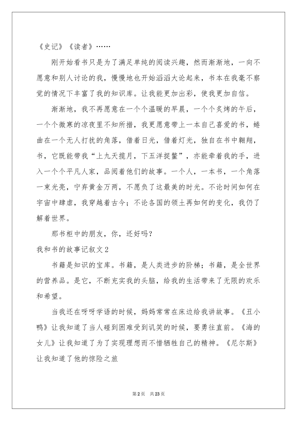 我和书的故事记叙文(集合15篇)_第2页
