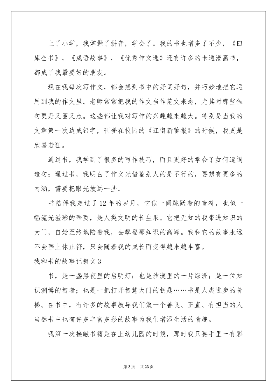 我和书的故事记叙文(集合15篇)_第3页