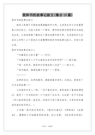 我和书的故事记叙文(集合15篇)