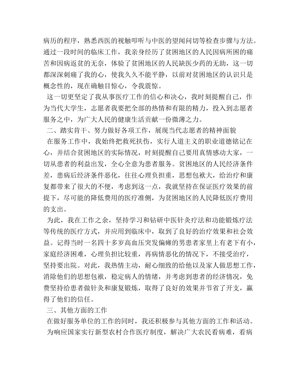 个人志愿者服务总结范文 _第3页