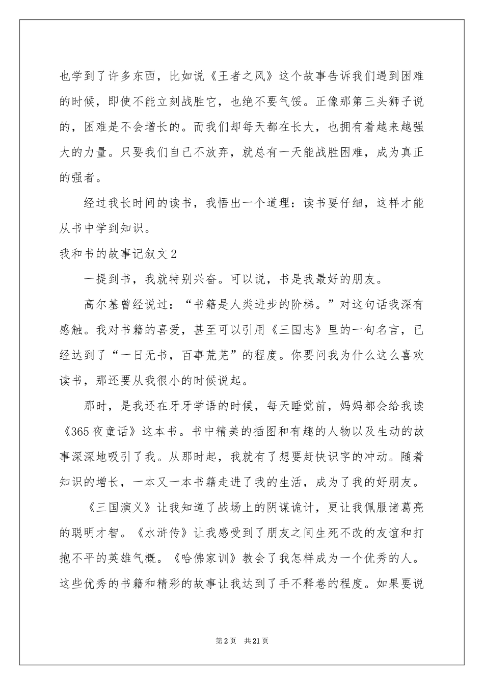 我和书的故事记叙文(精选15篇)_第2页