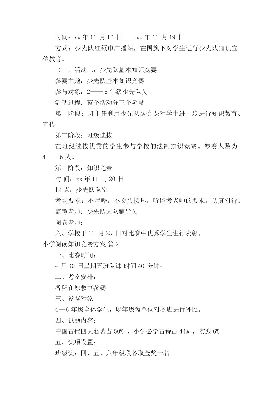 小学阅读知识竞赛方案 _第2页
