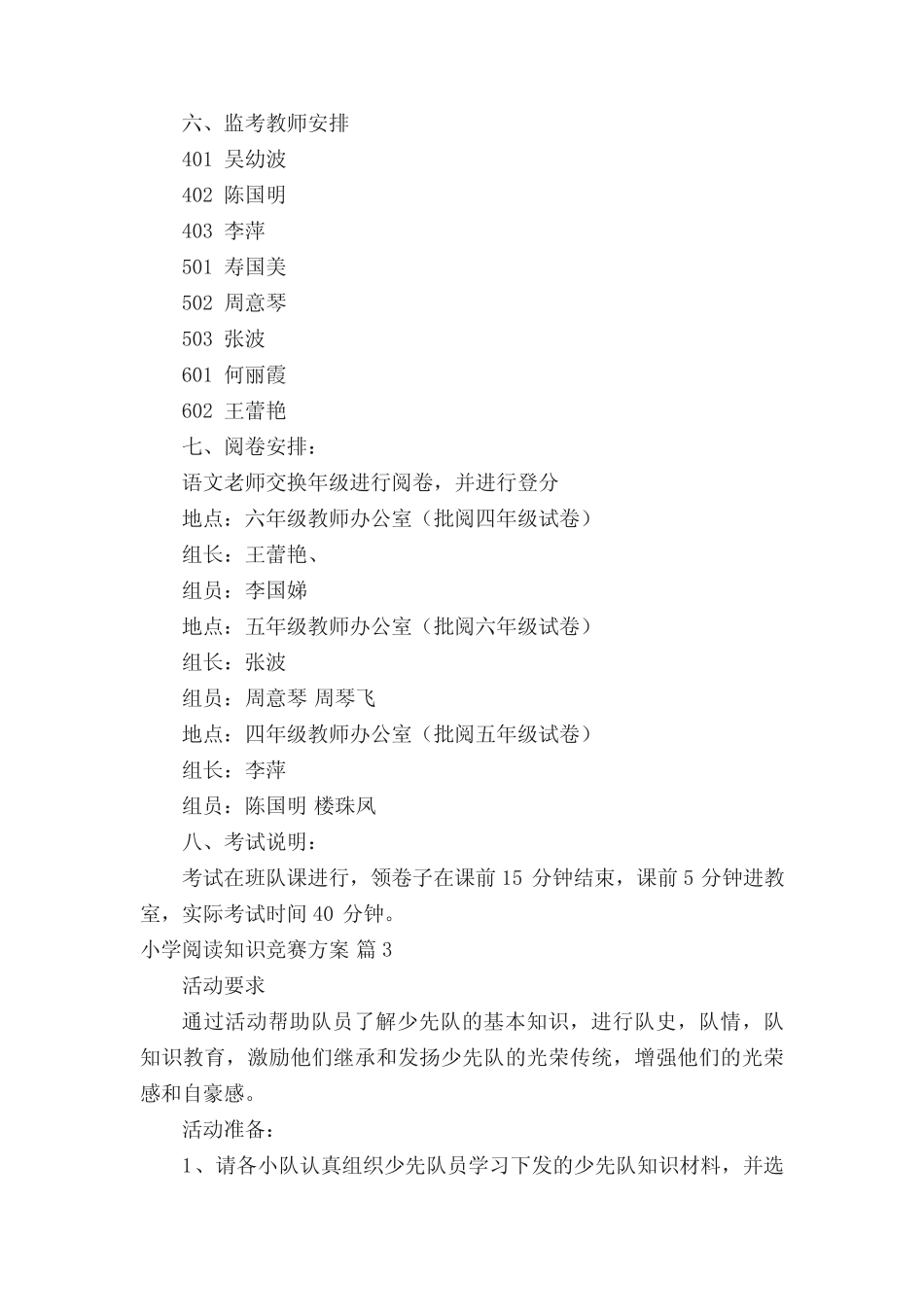 小学阅读知识竞赛方案 _第3页