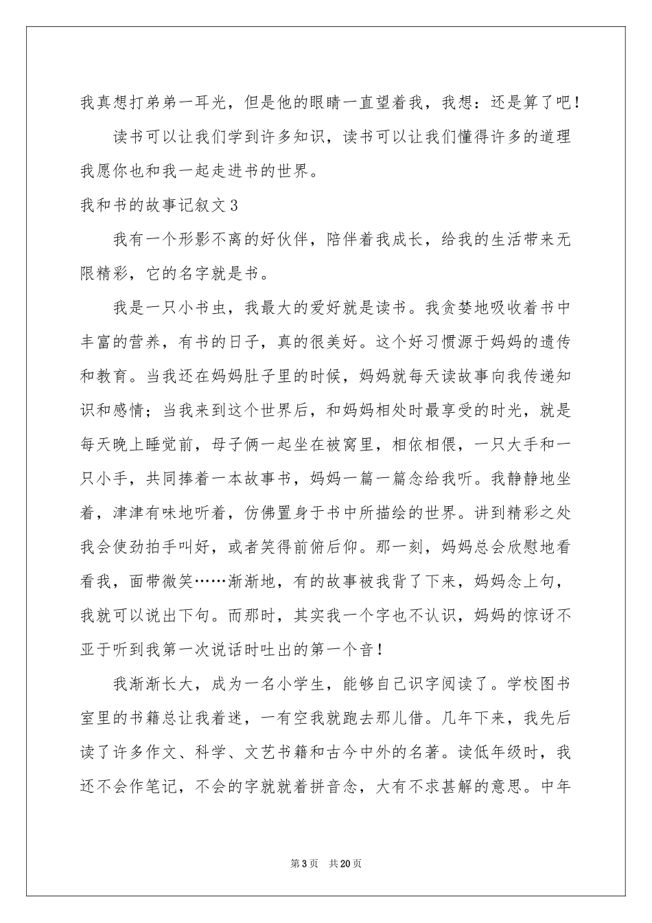 我和书的故事记叙文(合集15篇)_第3页