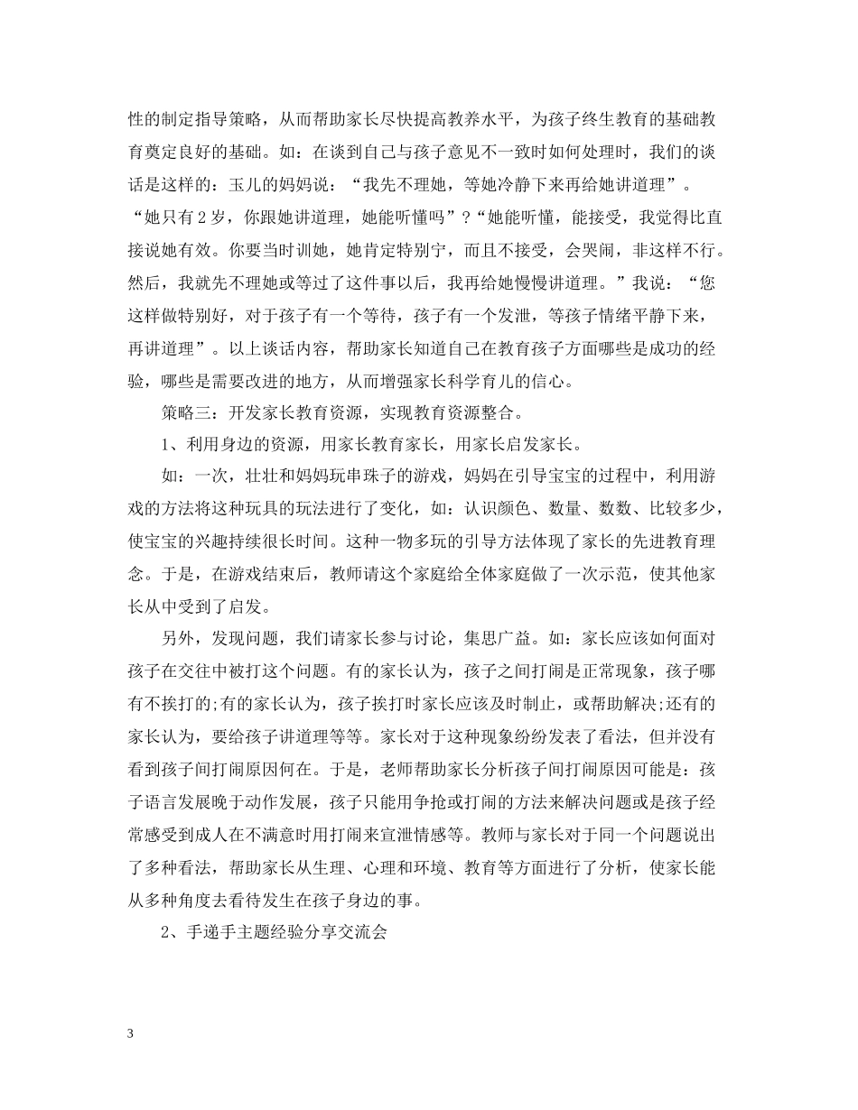 亲子活动总结范文怎么写？_第3页
