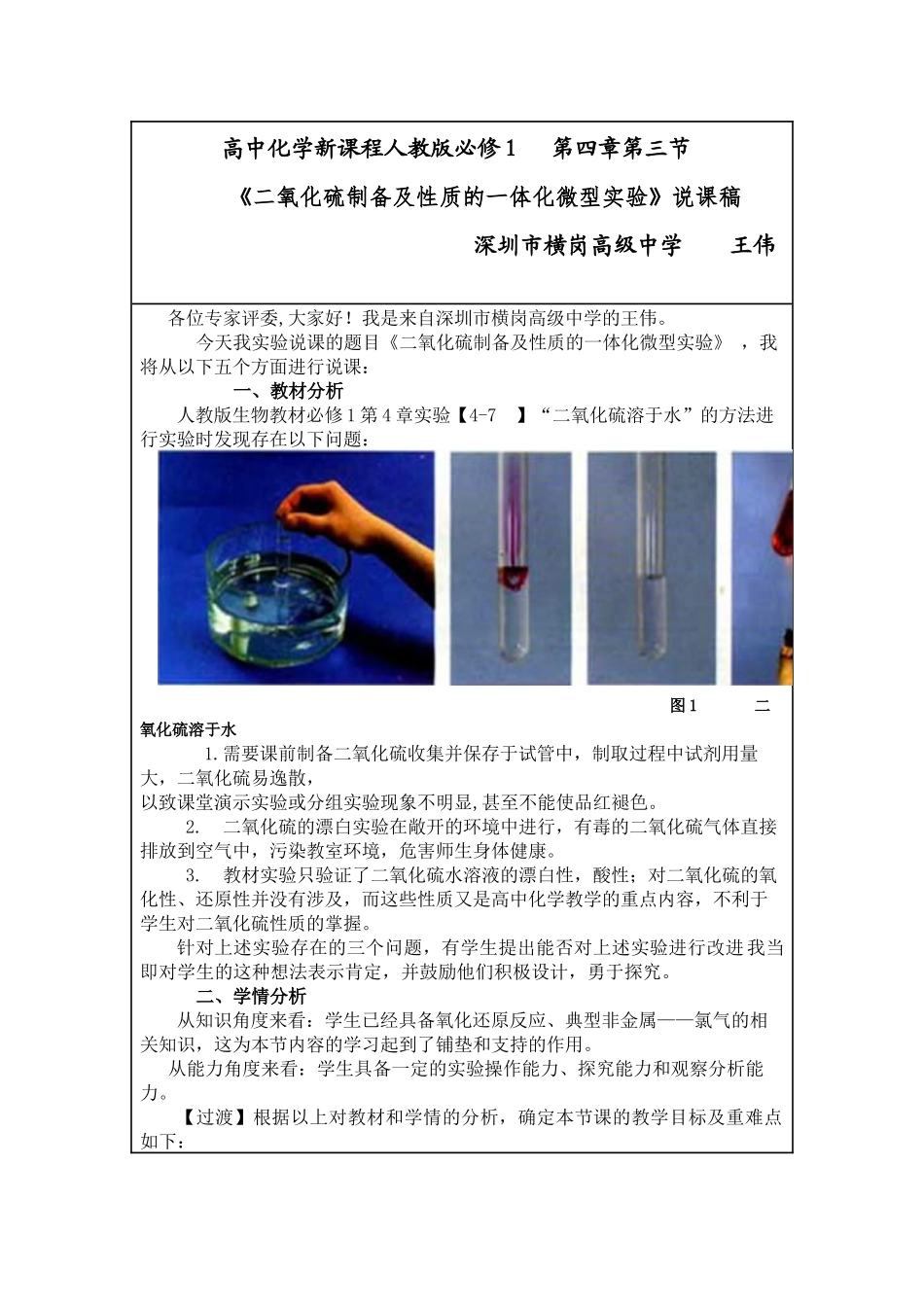 《二氧化硫制备及性质的一体化微型实验》_第1页