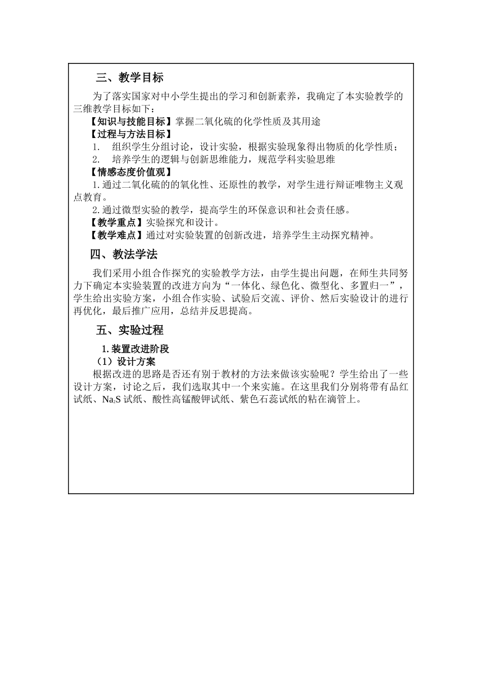 《二氧化硫制备及性质的一体化微型实验》_第2页