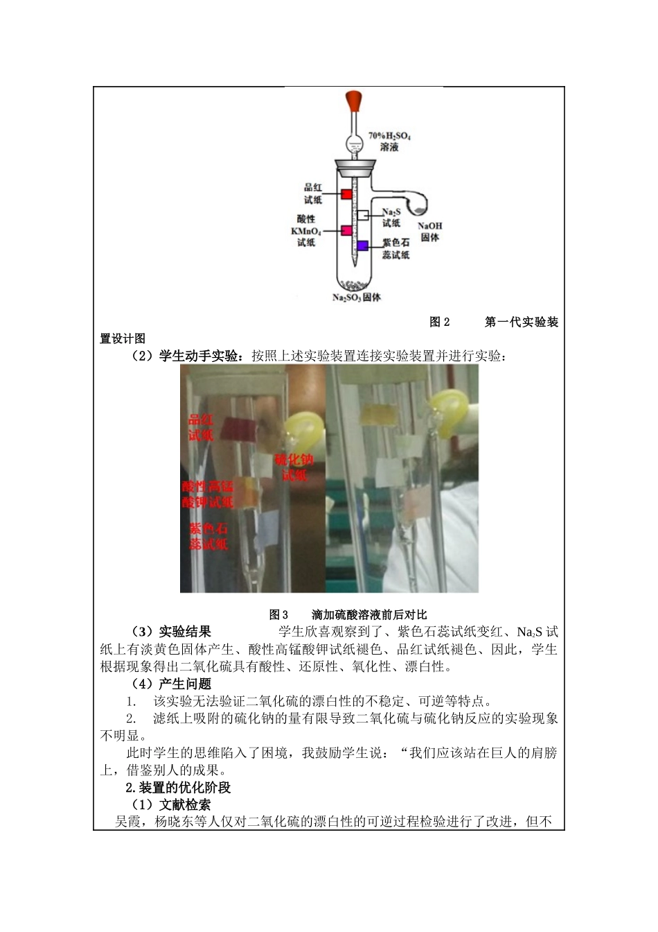 《二氧化硫制备及性质的一体化微型实验》_第3页