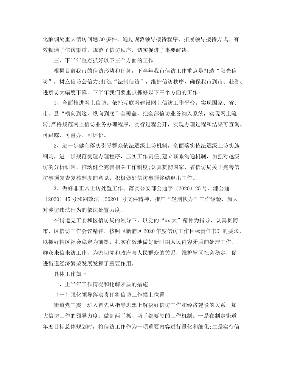 2020年上半年信访工作总结范文_第3页