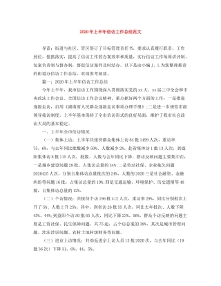 2020年上半年信访工作总结范文