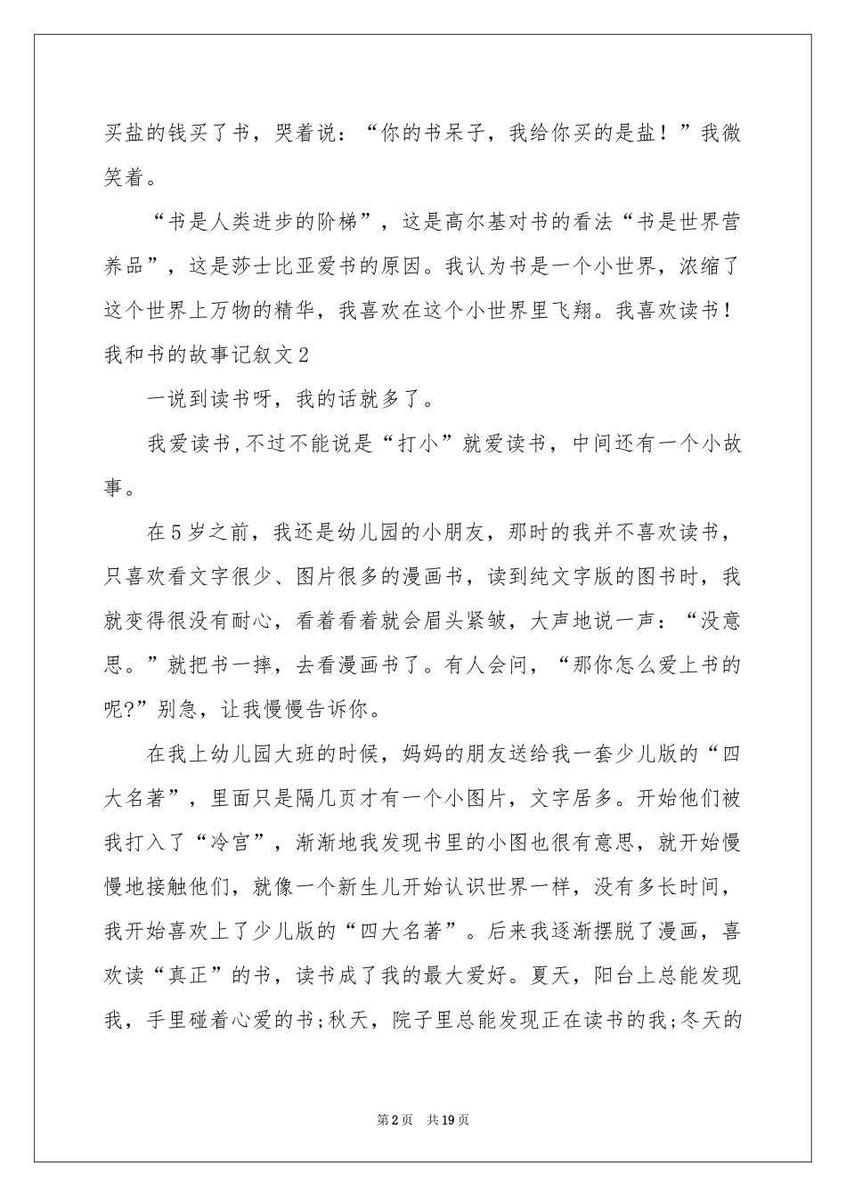 我和书的故事记叙文(15篇)_第2页
