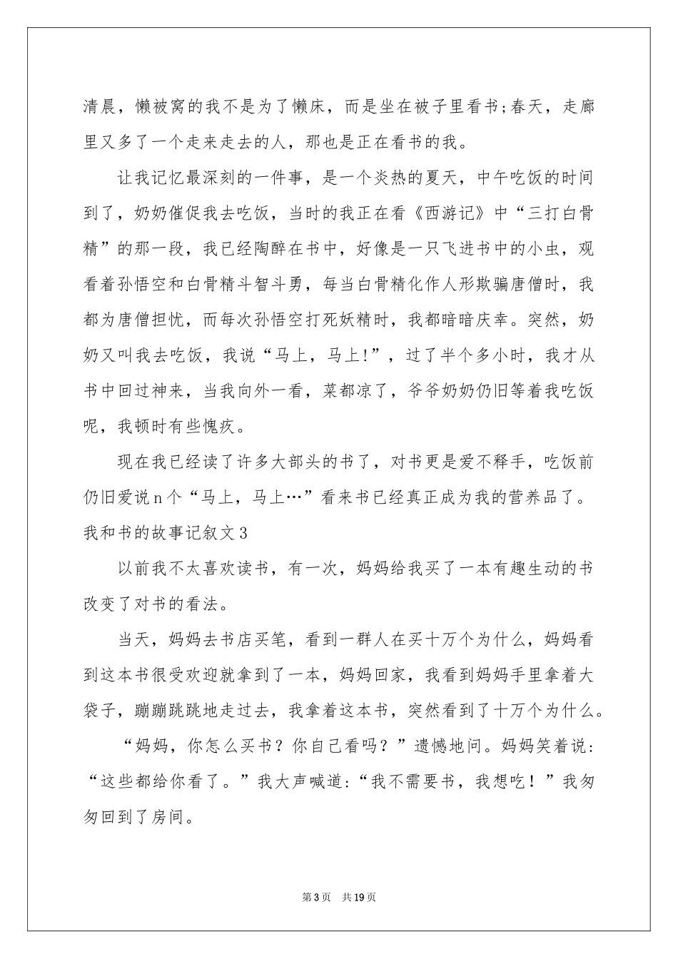 我和书的故事记叙文(15篇)_第3页