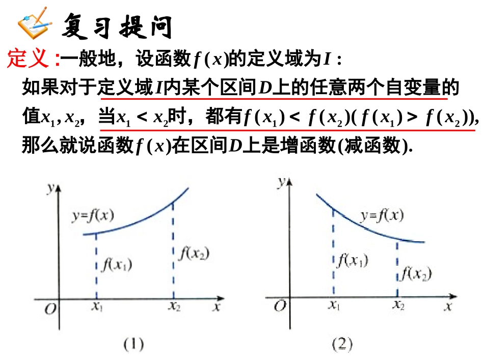 单调性与最大（小）值2_第2页