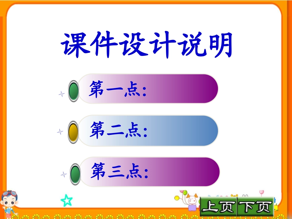 蒋兆美《10的认识》课件_第2页