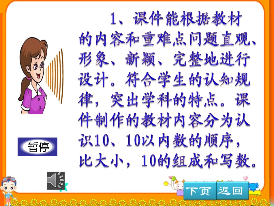 蒋兆美《10的认识》课件_第3页