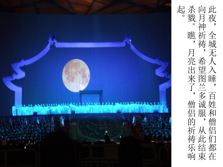 六年级上册音乐课件-第1课《东边升起月亮》｜人音版（简谱）（2014秋）(共15张PPT)_第3页