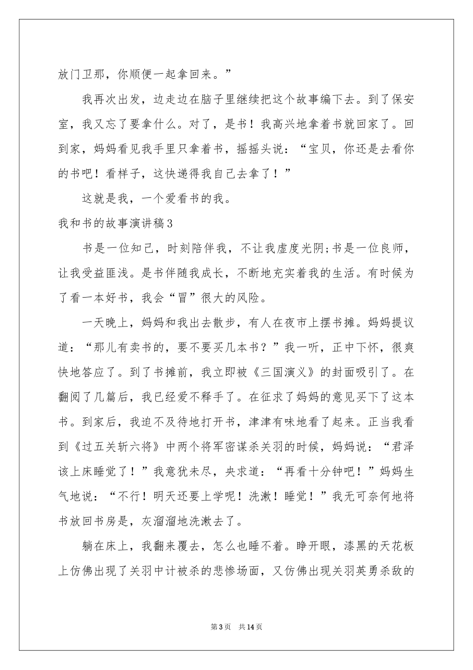 我和书的故事演讲稿_第3页