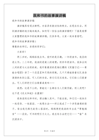 我和书的故事演讲稿