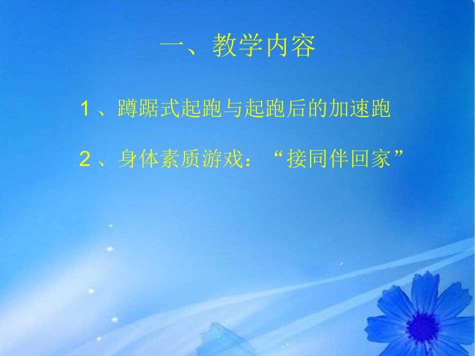蹲踞式起跑PPT (2)_第3页
