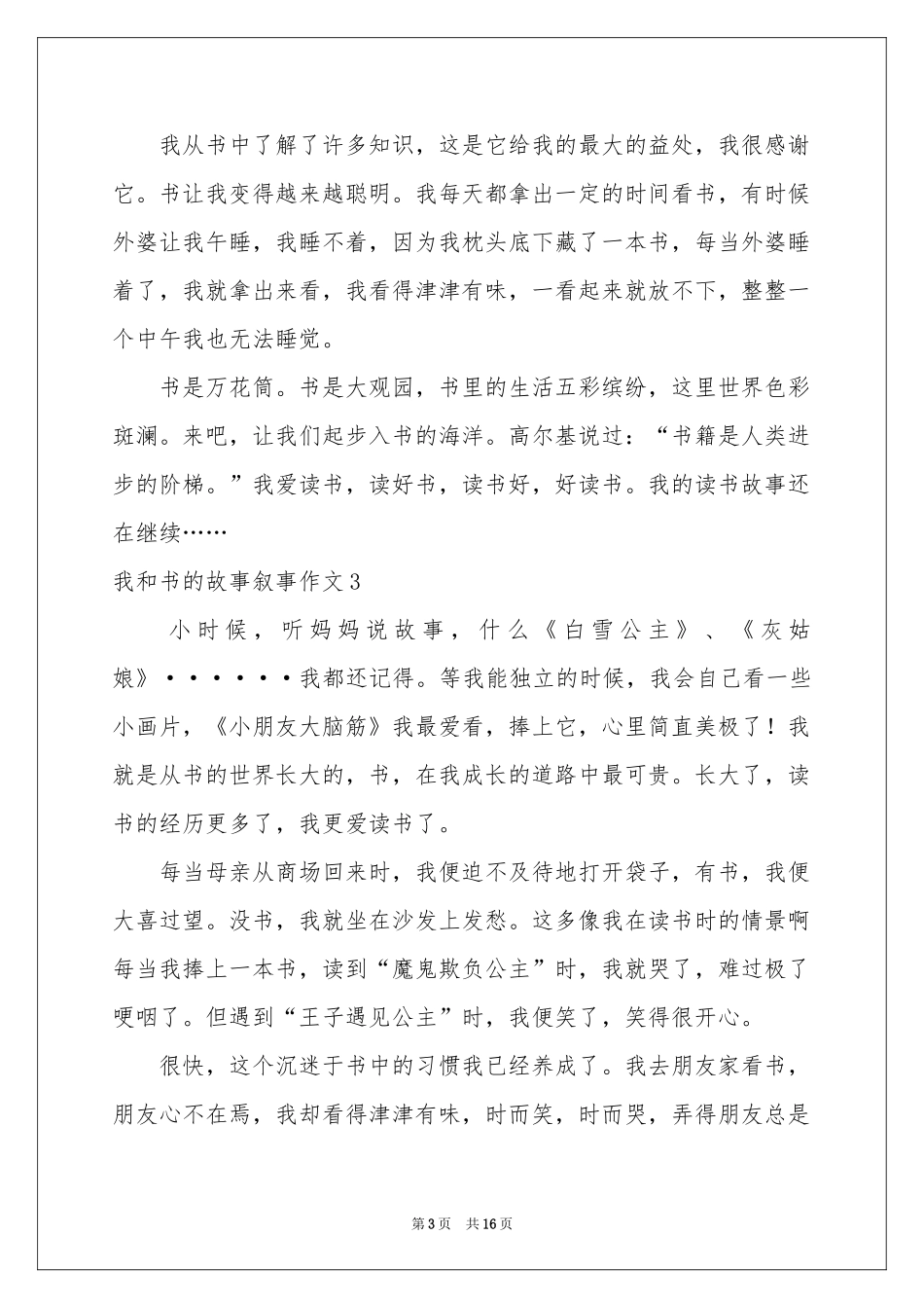 我和书的故事叙事作文(14篇)_第3页