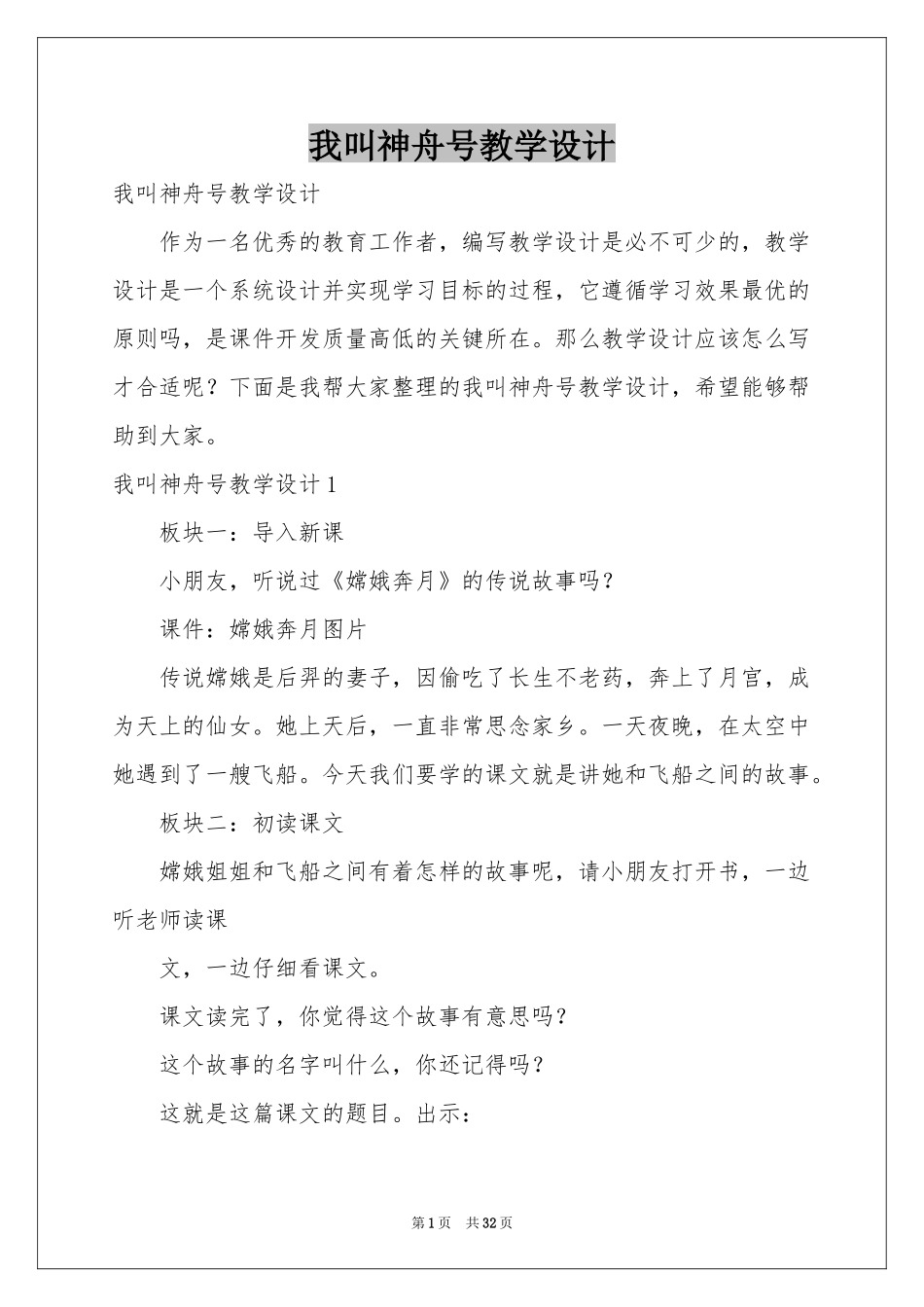 我叫神舟号教学设计_第1页