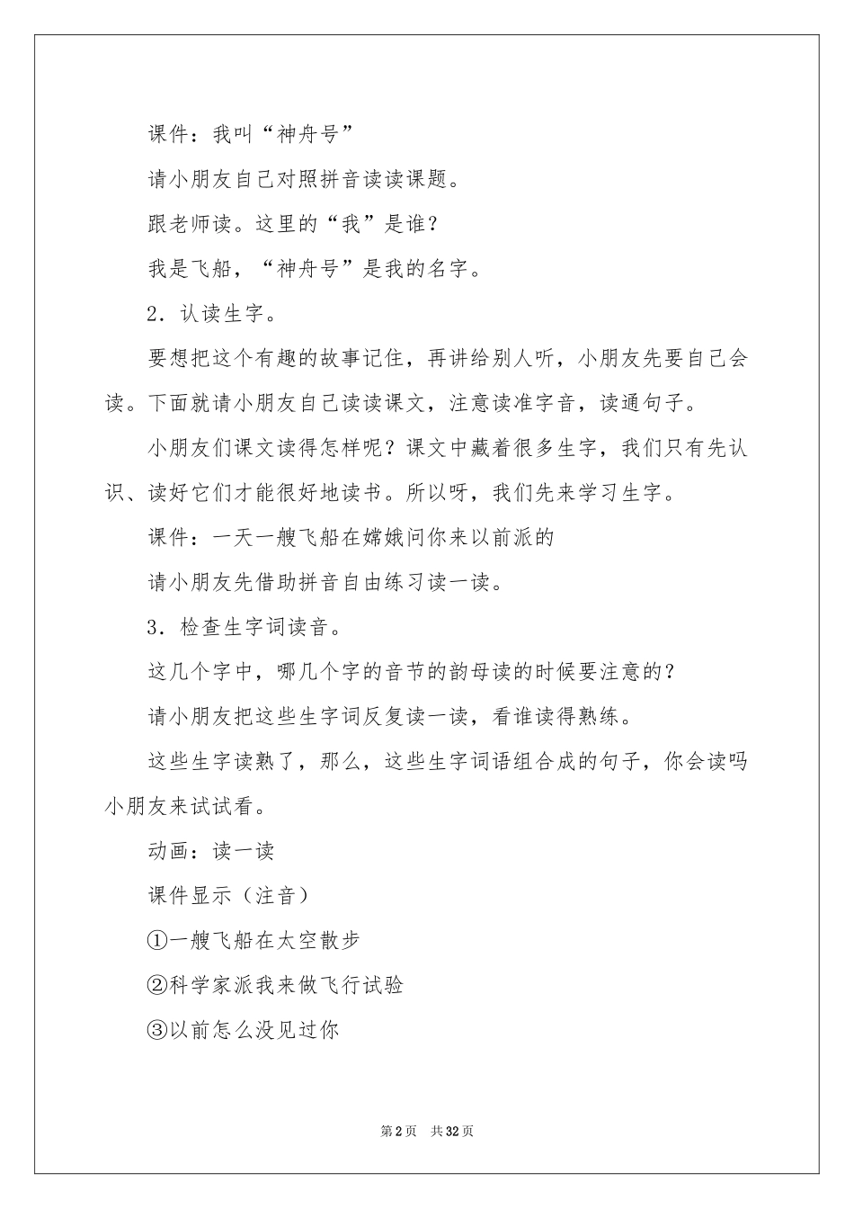 我叫神舟号教学设计_第2页