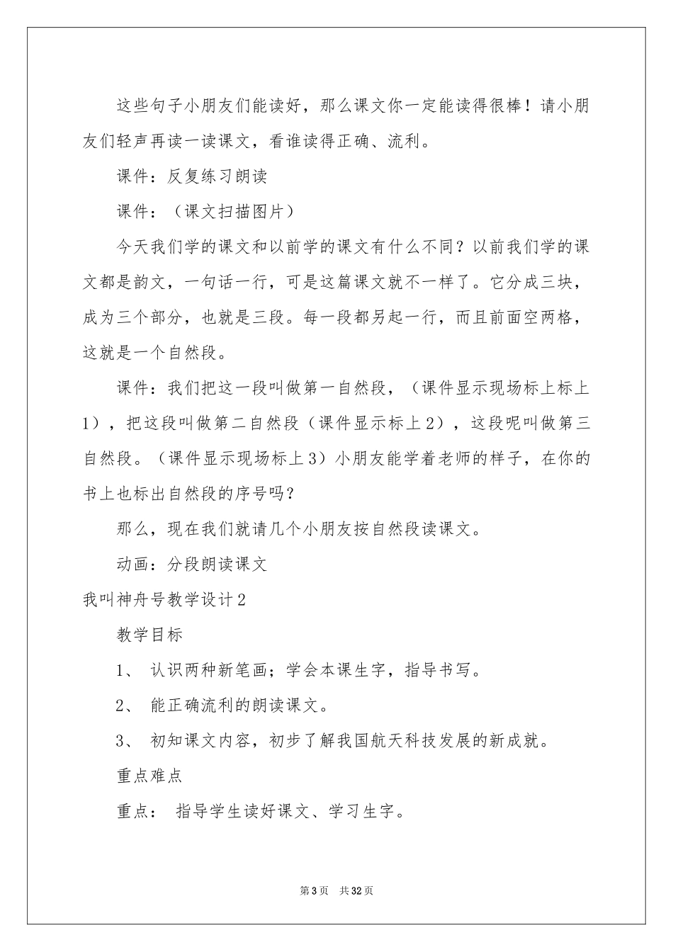 我叫神舟号教学设计_第3页