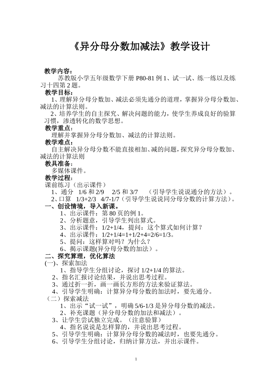 异分母分数加减法_第1页