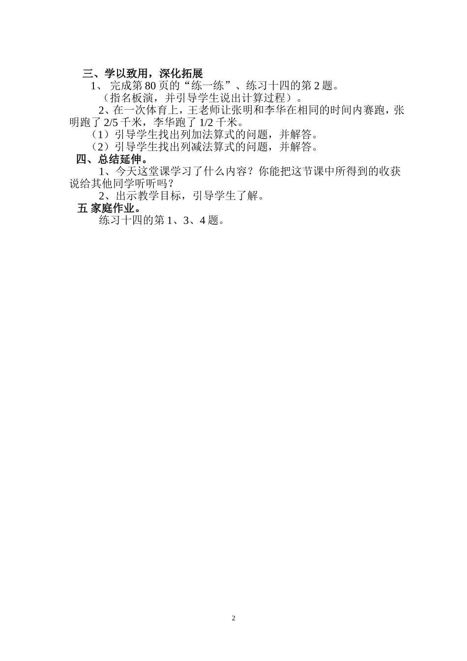 异分母分数加减法_第2页