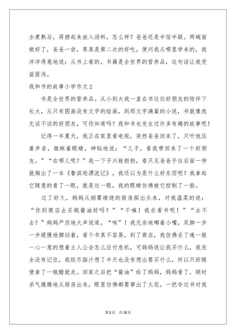 我和书的故事小学作文(集锦15篇)_第2页