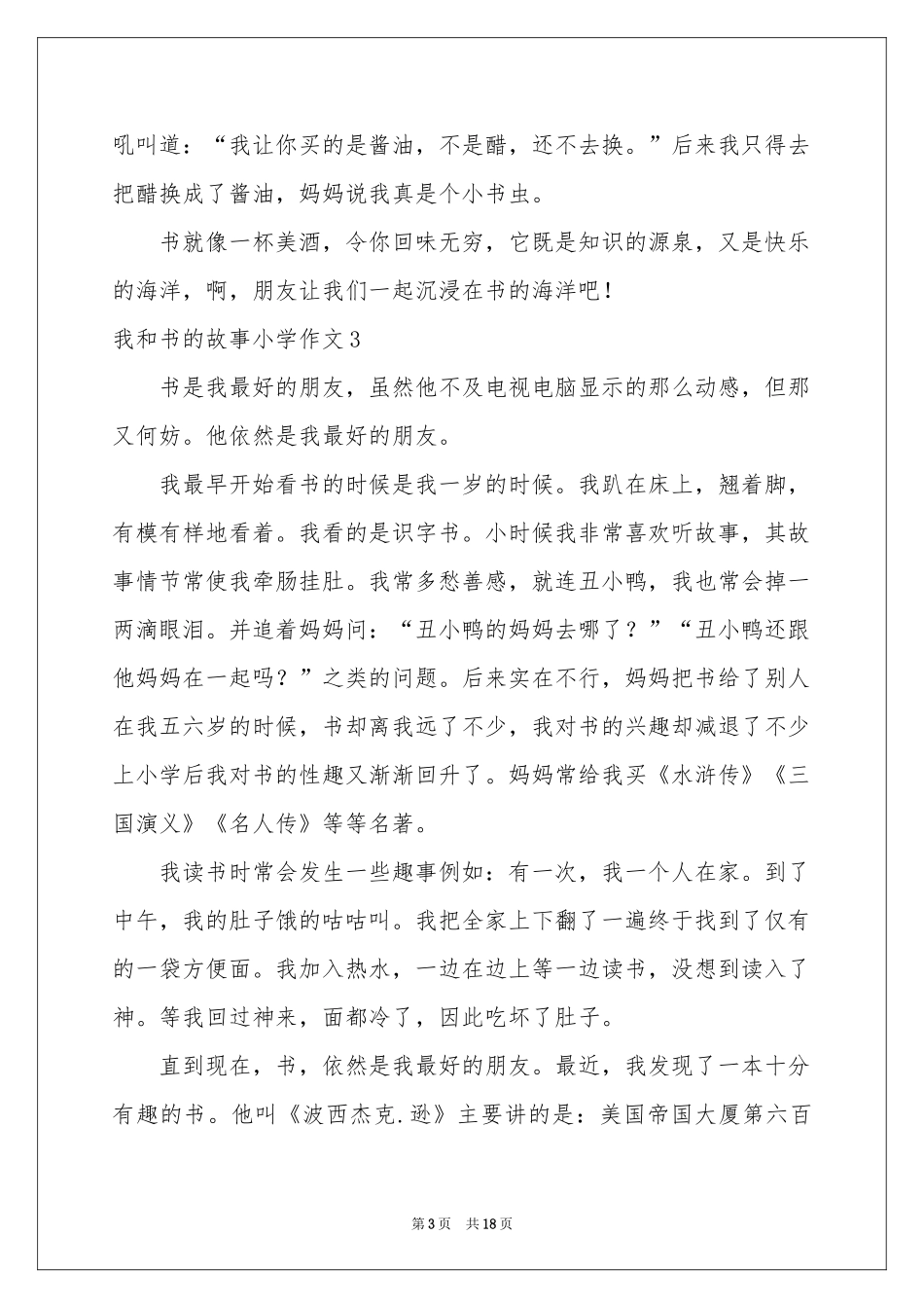 我和书的故事小学作文(集锦15篇)_第3页