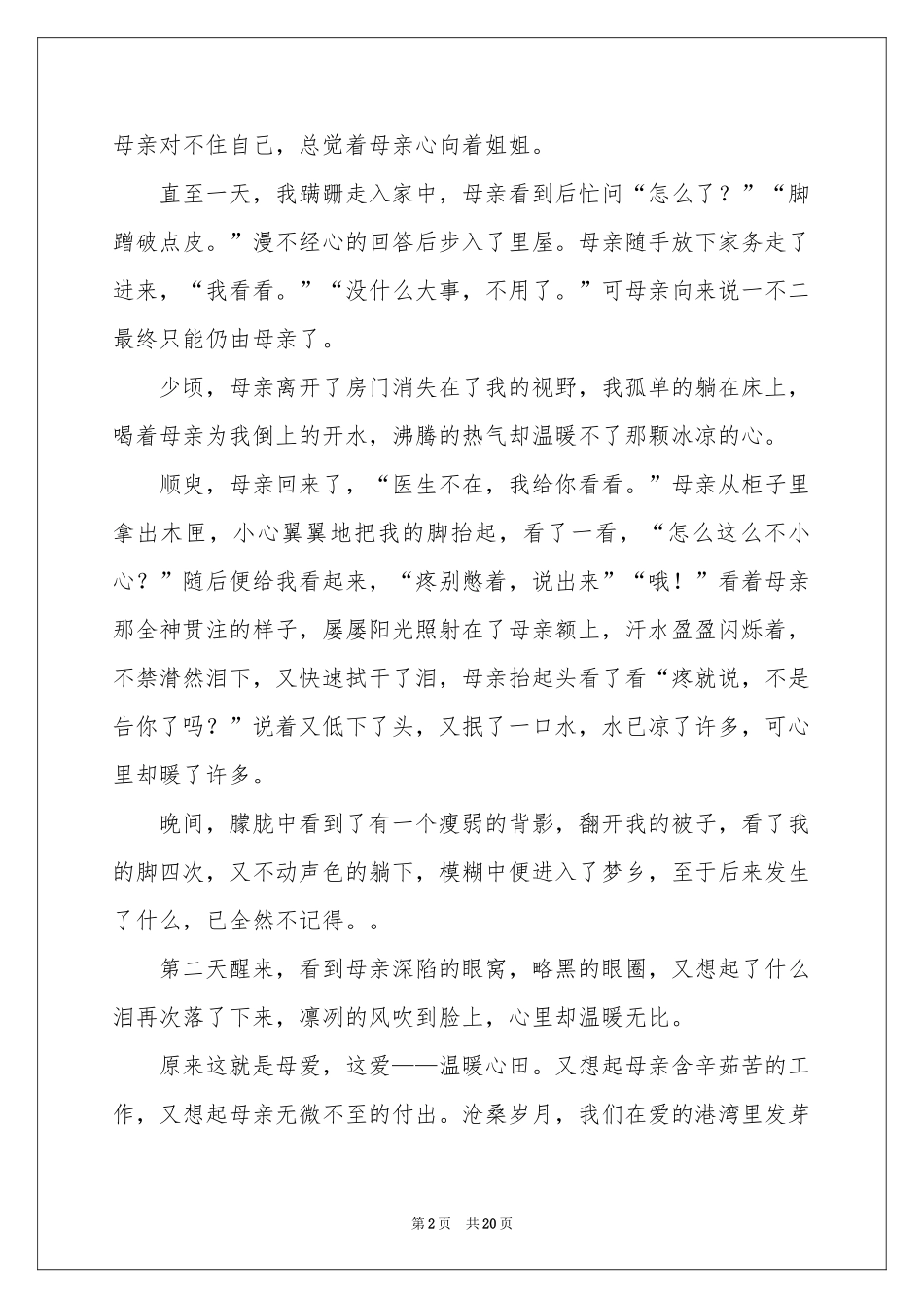 我初中记叙文_第2页