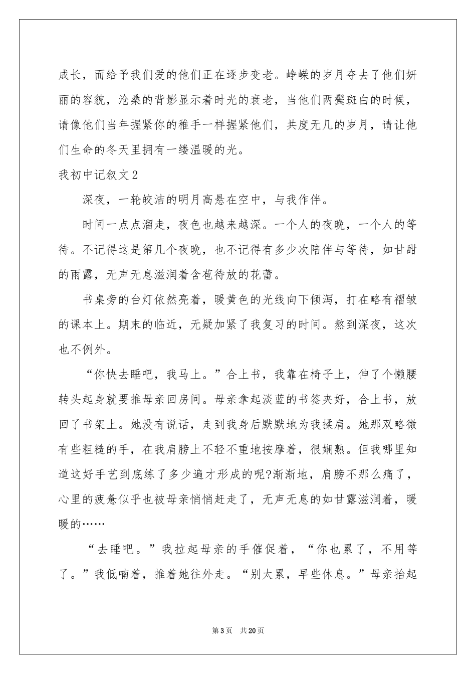 我初中记叙文_第3页