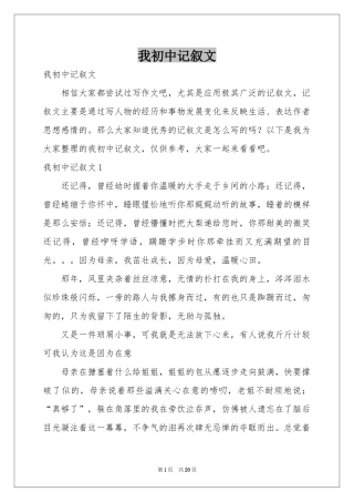 我初中记叙文