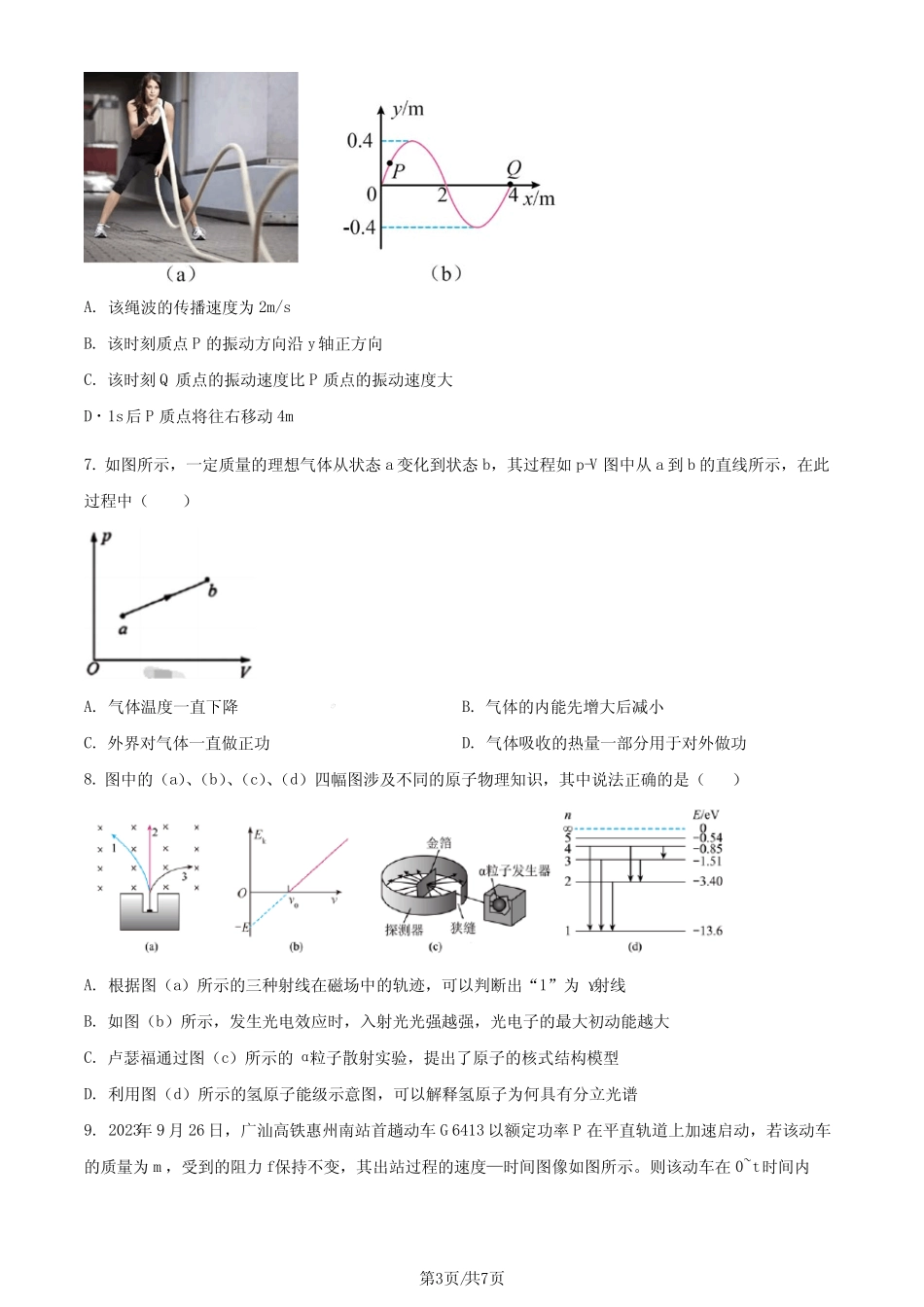 2024届广东省惠州市高三上学期二模物理试题(原卷版) _第3页