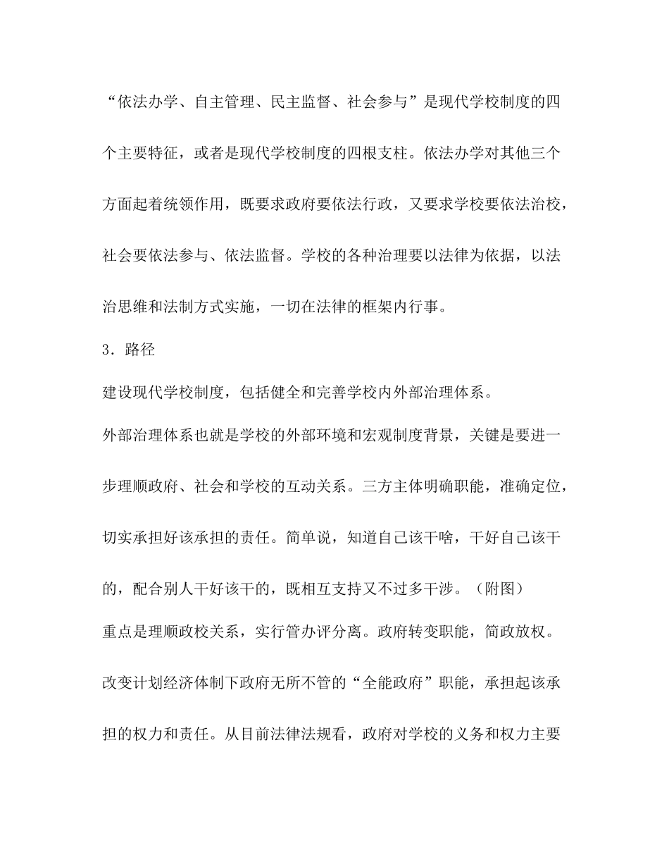 学校法人治理结构改革试点工作总结_第2页