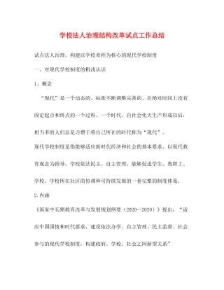 学校法人治理结构改革试点工作总结