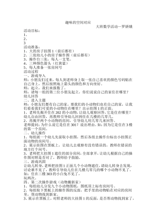 趣味的空间对应教案